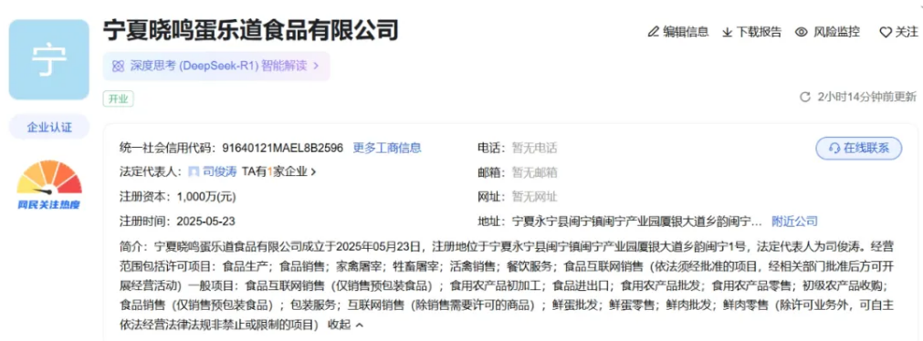 晓鸣股份子公司蛋乐道食品正式成立，聚焦农副产品销售新篇章